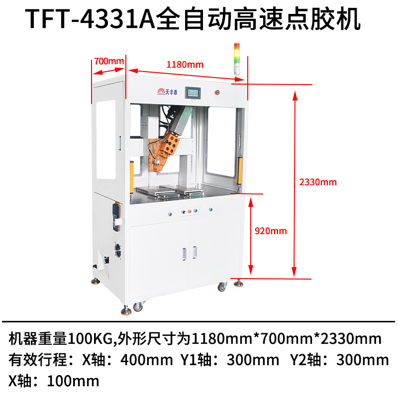 TFT-4331A全自動(dòng)高速點(diǎn)膠機(jī)尺寸圖 TFT-4331A全自動(dòng)高速點(diǎn)膠機(jī)尺寸圖